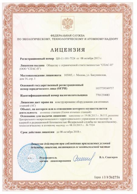 Лицензия на конструирование